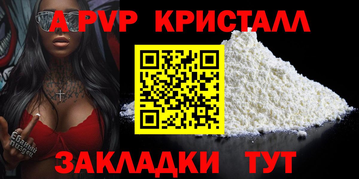 Alpha-PVP крисы CK Россошь