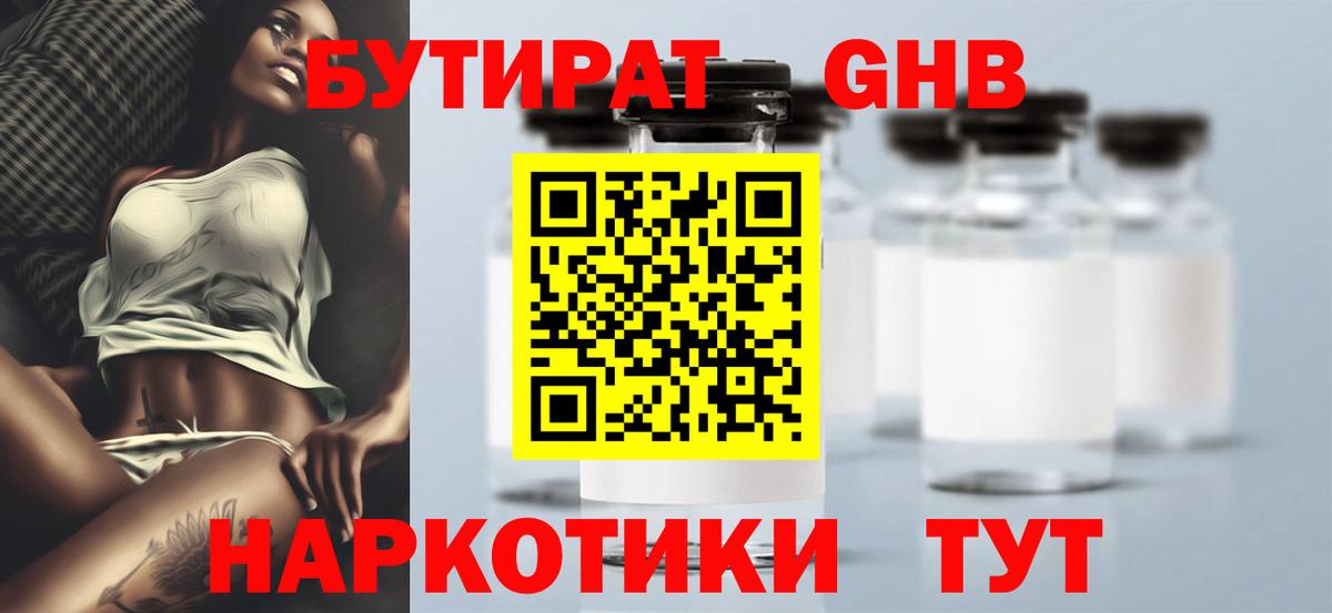 БУТИРАТ жидкий экстази Россошь