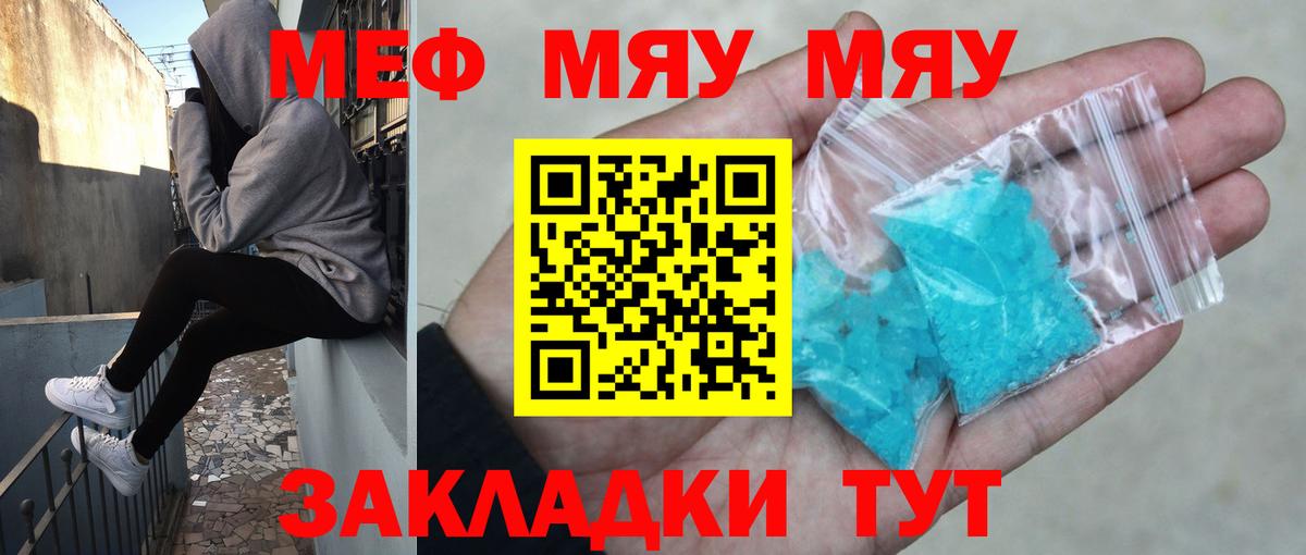 Меф мяу мяу кристаллы Россошь