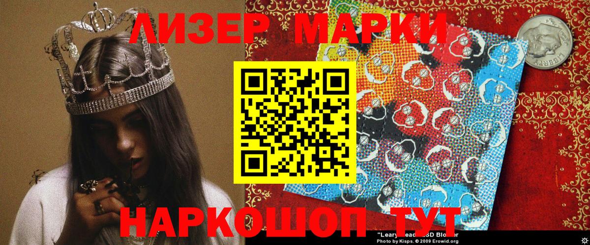 Наркотические марки 1,8мг Россошь