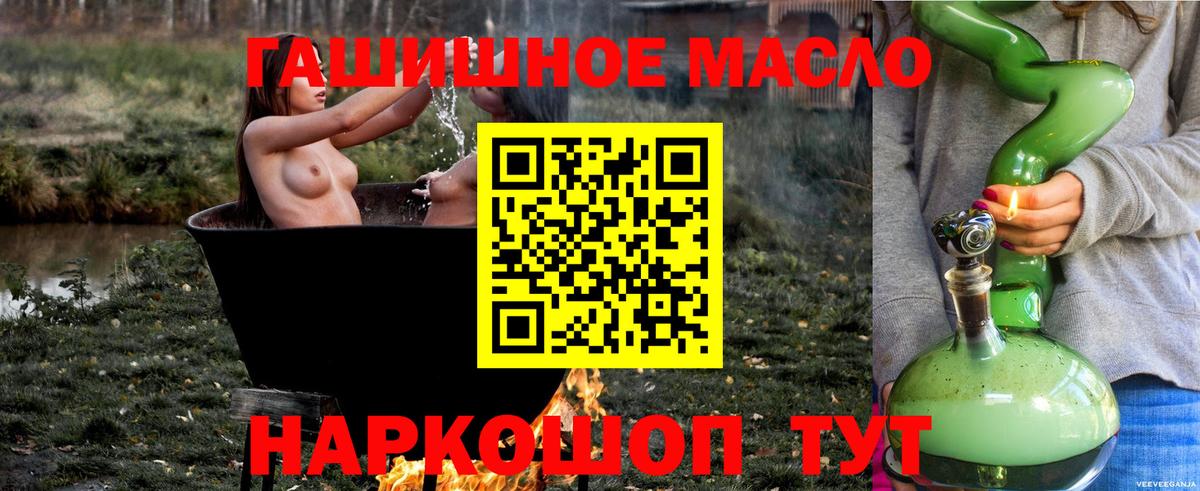 Дистиллят ТГК THC oil  Вход с VPN  как найти наркотики  ТГК гашишное масло  Россошь 